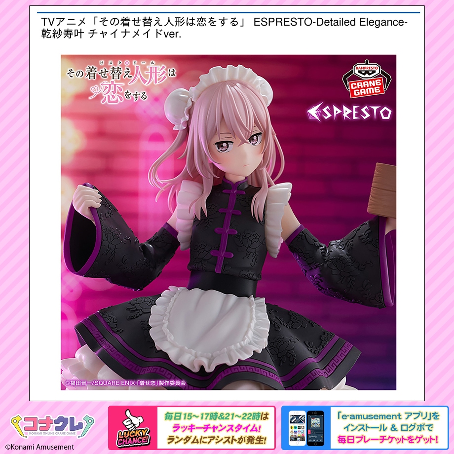 ✨新景品紹介✨ 🆕TVアニメ「その着せ替え人形は恋をする」 ESPRESTO