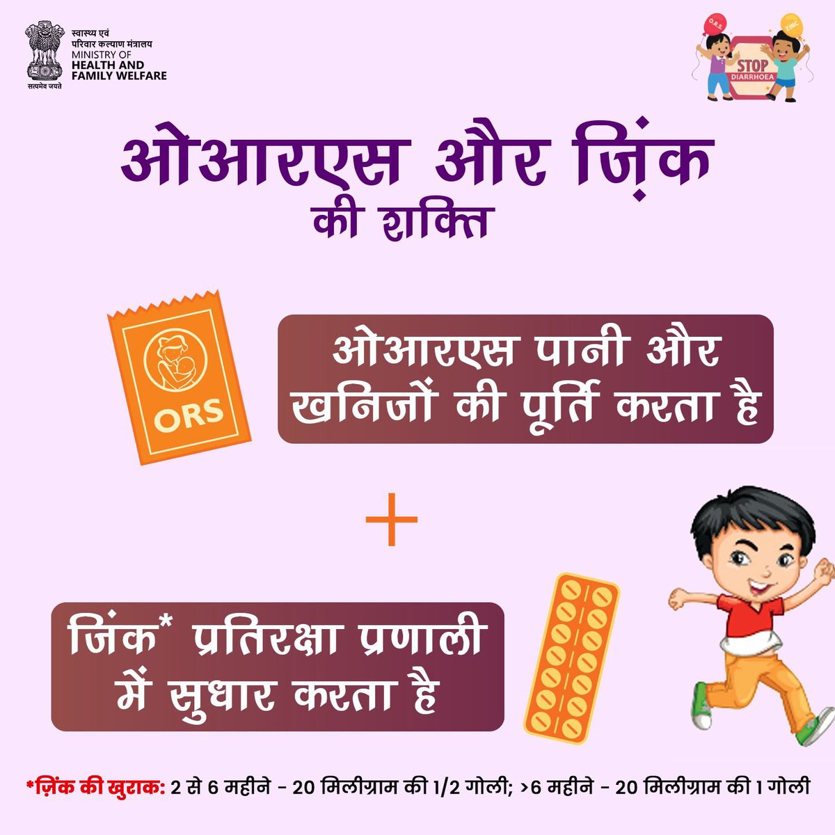 डायरिया से बचाव के लिए उठाएं सही कदम!
जानें इसके लक्षण, रोकथाम के उपाय और ओआरएस-ज़िंक की ज़रूरी भूमिका।

#StopDiarrhoea2025