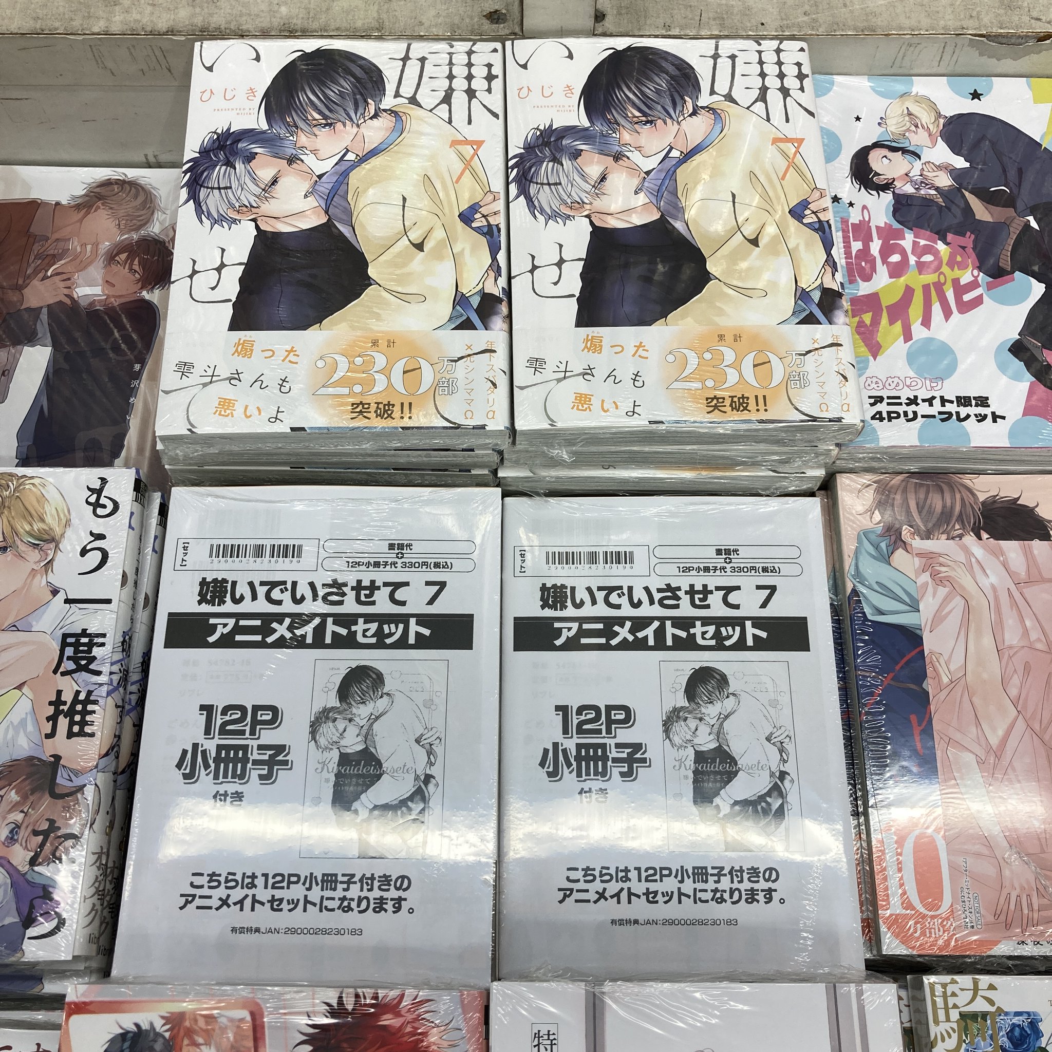 小冊子他特典付セット 嫌いでいさせて 1～6巻全巻 アニメイト コミコミ アニメイト錦糸町 on X: 