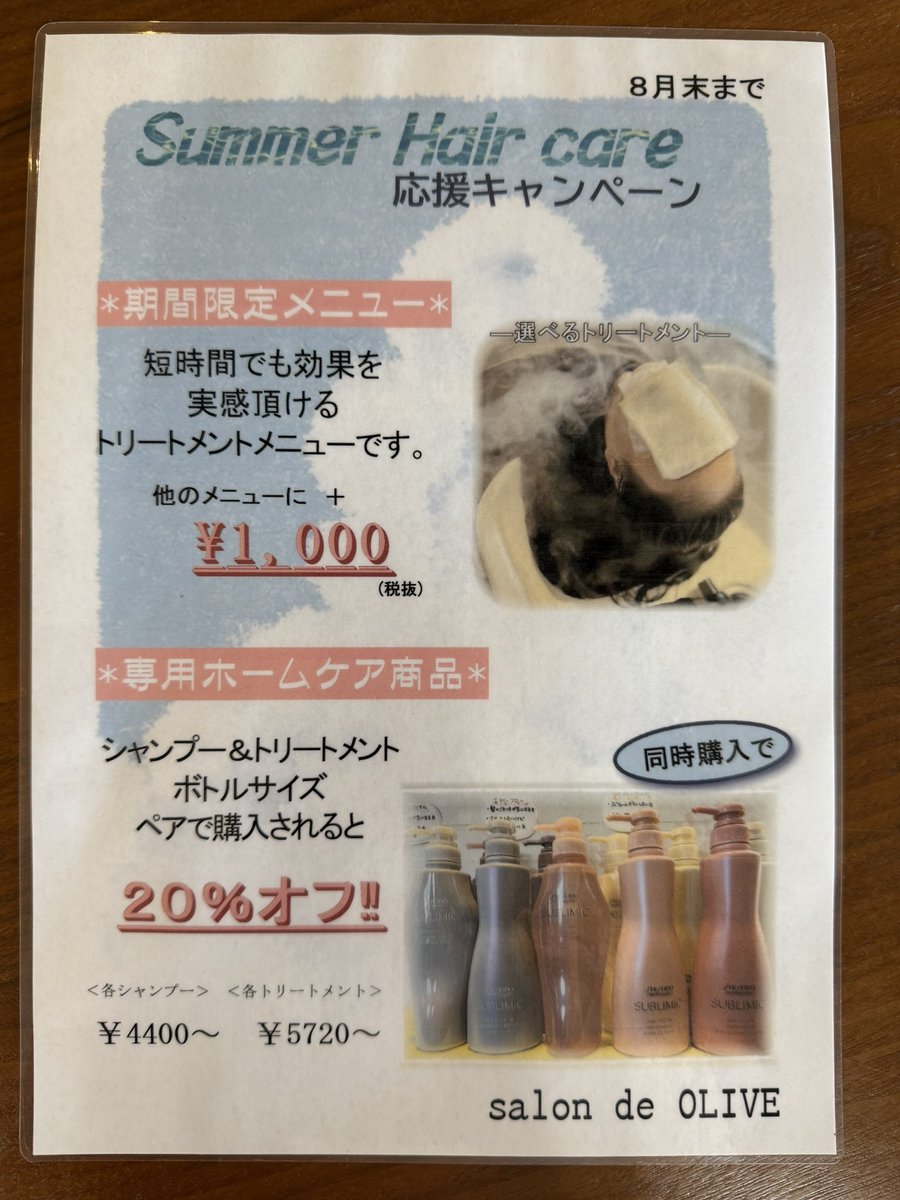 salondeOLIVE1's tweet photo. サマーキャンペーン‼️
ぜひぜひ✨
#佐賀
#鳥栖　
#鳥栖美容室　
#鳥栖ヘアサロン　
#サロンドオリーブ
#salondeolive 
#パーソナルサロン
#資生堂　
#shiseido 
#shiseidoprofessional 
#パートナーズサロン 
#sublimic
#サブリミック
#サマーキャンペーン https://t.co/G27UvjjQIY