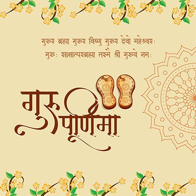 गुरुरब्रह्मा गुरुरविष्णु गुरुरदेवो महेश्वरा 
गुरुसाक्षात परब्रह्मा तस्मै श्री गुरुदेव नमः

अक्षर ज्ञान ही नहीं ,
गुरु ने सिखाया जीवन ज्ञान,
गुरु मंत्र को कर आतमसात , 
हो जाओ भवसागर से पार ।।।।

वस्तु अमोलक दी म्हारे सतगुरु,
कृपा कर अपनायो ।।।
#गुरु_पूर्णिमा