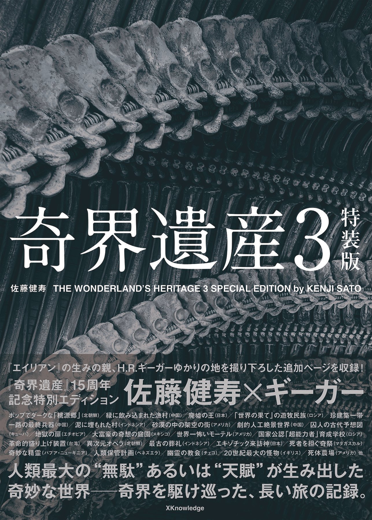佐藤健寿「世界」サイン 通し番号 写真展会場限定特装版 レア 限定特典付き 佐藤健寿「世界」サイン 通し番号 写真展会場限定特装版 レア