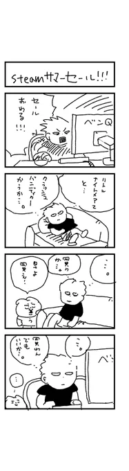 セール! 