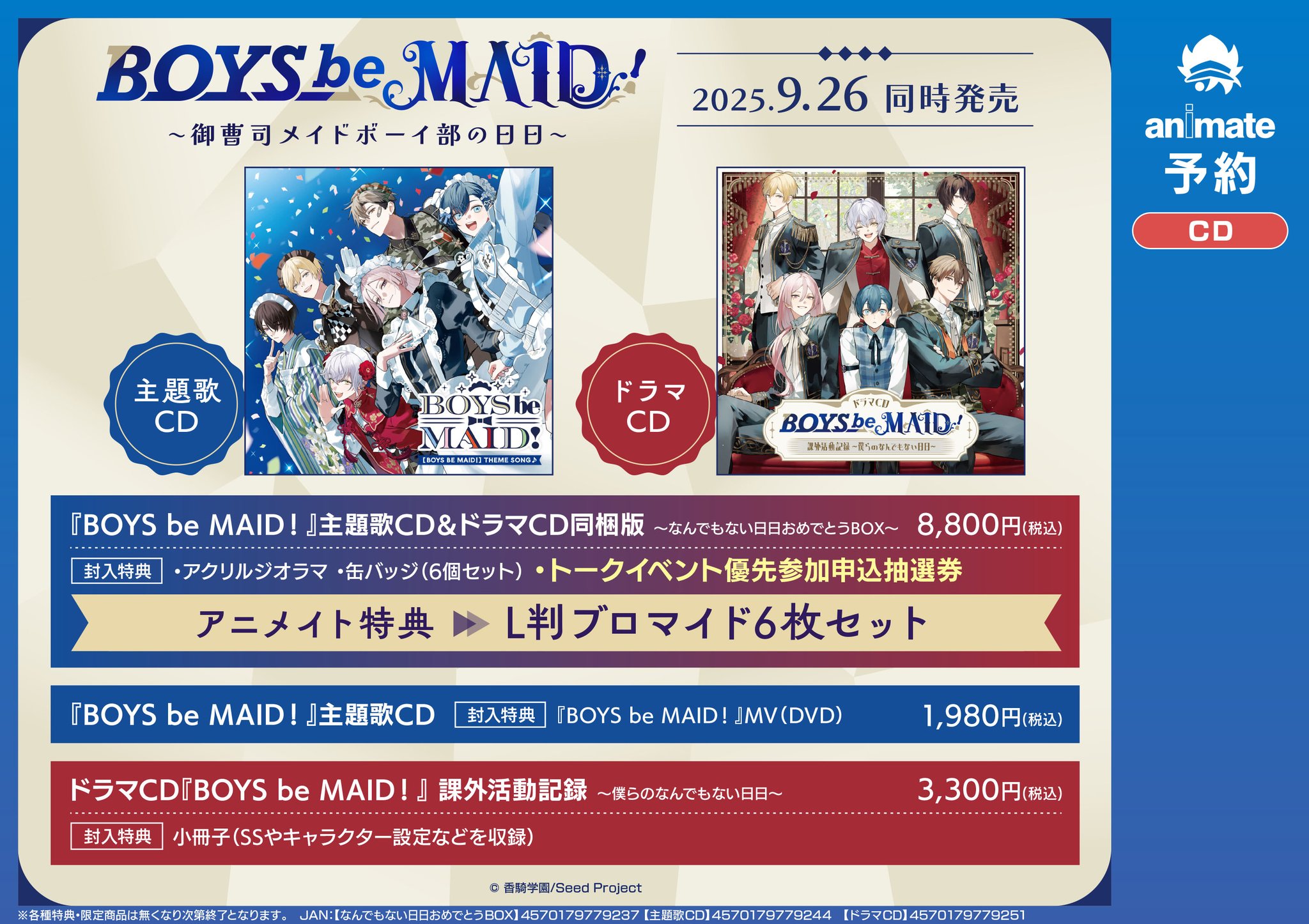 アニメイト特典 　最後の二人 アニメイト蒲田 on X: 