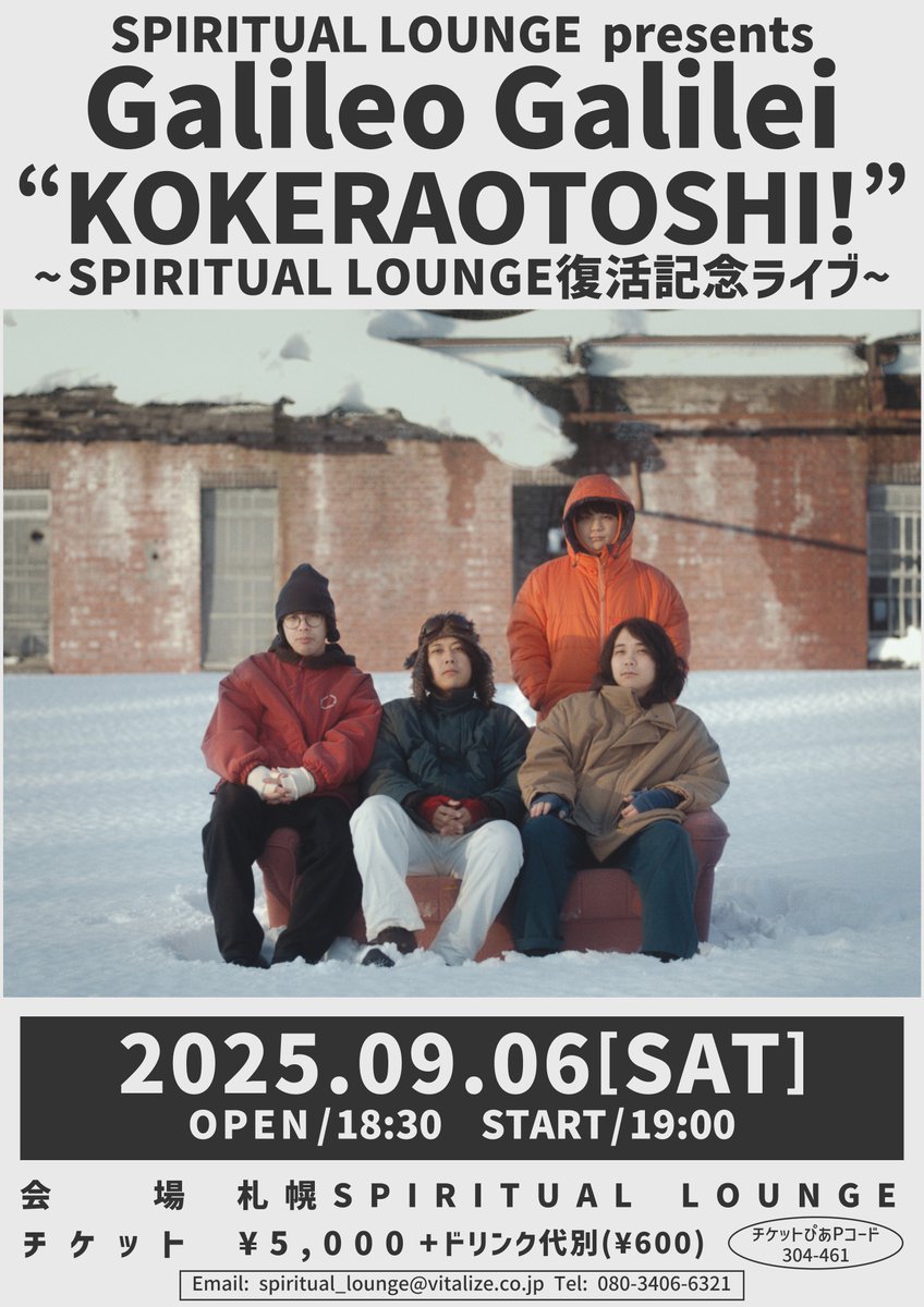 【本日より先行受付開始！】
2025/9/6(土)
Galileo Galilei "KOKERAOTOSHI!"
〜SPIRITUAL LOUNGE復活記念ライブ〜  
OPEN18:30 / START19:00
前売￥5,000（別途1ドリンク￥600）

▼チケット情報
先行抽選: 7/10(木)11:00～7/14(月)11:00
一般発売: 7/19 10:00
w.pia.jp/t/galileogalil…