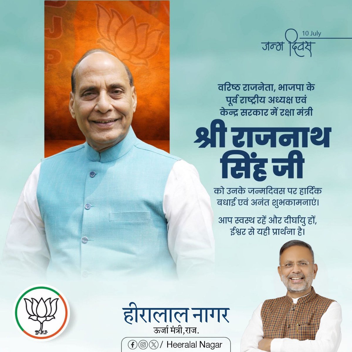 Heeralal Nagar (Modi ka parivaar) (@hlnagar) on Twitter photo भाजपा के पूर्व राष्ट्रीय अध्यक्ष एवं केंद्रीय रक्षा मंत्री श्री राजनाथ सिंह जी को जन्मदिन की हार्दिक बधाई एवं शुभकामनाएं।
आपके नेतृत्व में देश की रक्षा संस्थाएं भारत माता की सुरक्षा में कटिबद्ध है। आपके स्वस्थ एवं सुदीर्घ जीवन की कामना करता हूँ।
<a href="/rajnathsingh/">Rajnath Singh</a> भाजपा के पूर्व राष्ट्रीय अध्यक्ष एवं केंद्रीय रक्षा मंत्री श्री राजनाथ सिंह जी को जन्मदिन की हार्दिक बधाई एवं शुभकामनाएं।
आपके नेतृत्व में देश की रक्षा संस्थाएं भारत माता की सुरक्षा में कटिबद्ध है। आपके स्वस्थ एवं सुदीर्घ जीवन की कामना करता हूँ।
<a href="/rajnathsingh/">Rajnath Singh</a>