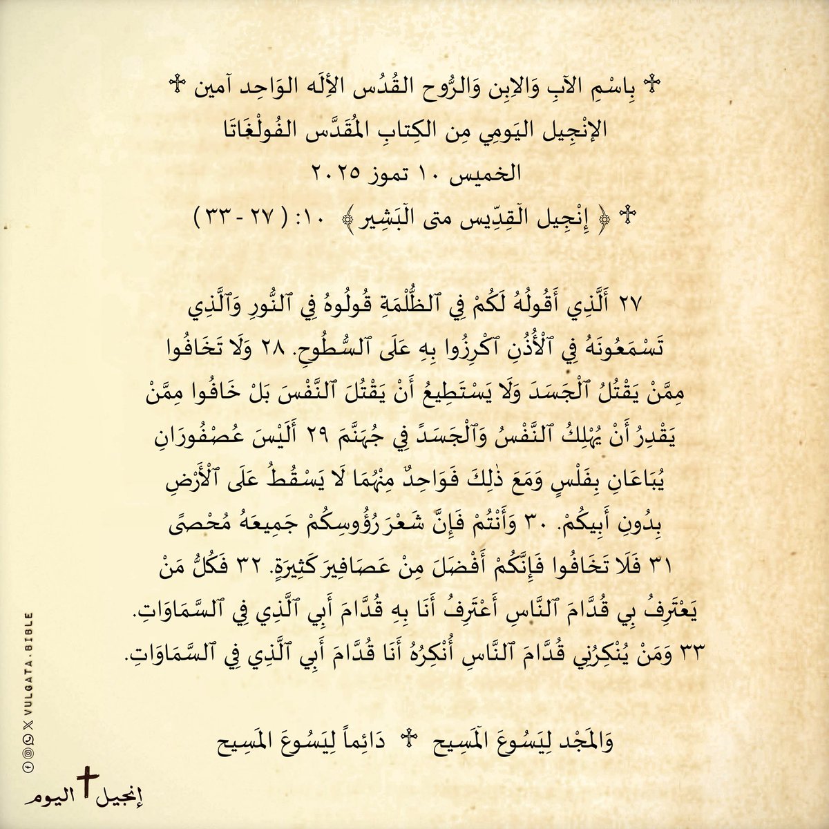 vulgatabible's tweet image. #انجيل #يسوع_المسيح #يسوع #المسيح