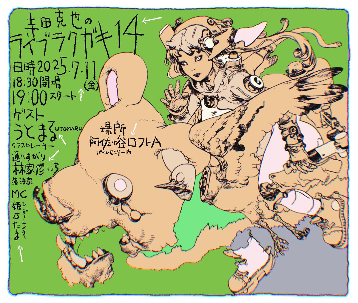 terra_da_k's tweet image. あした11日ですよ!
金曜日の夜7時からの営業!
ゲストはイラストレーターのうとまるさん!
loft-prj.co.jp/schedule/lofta…