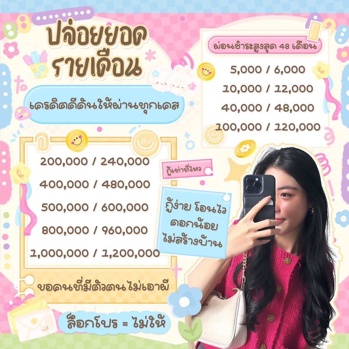 🎀°˖꒰ฮาย ปล่อยยอดรายเดือนงับ꒱.- 🪄

— นักศึกษา/ กู้ได้ทุกอาชีพ ⊹#เงินกู้สําหรับติ่ง😜
— เอกสารไม่เยอะ📝อนุมัติไว✅
— ยื่นกู้เท่าที่ไหว เครดิตดีดันให้ผ่านทุกเคส ꙳🍒

🍨♡̷ : รีบใช้เงินวันนี้ สนใจทักไลน์⟡ @294ioyng ◡̈ ✿

#กู้เงิน #กู้เงินนักศึกษา #เงินกู้ #กู้เงินรายเดือน