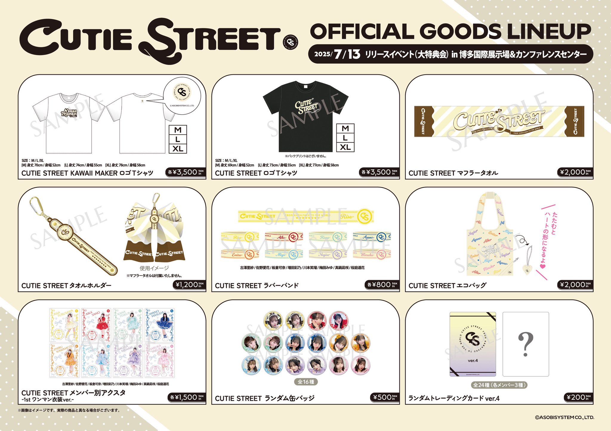 CUTIESTREET　ペアチェキ　7/13福岡大特典会 🎊🌻7/13(日)大特典会 in 福岡 詳細解禁🌻❄️ 7/13(日) 『大