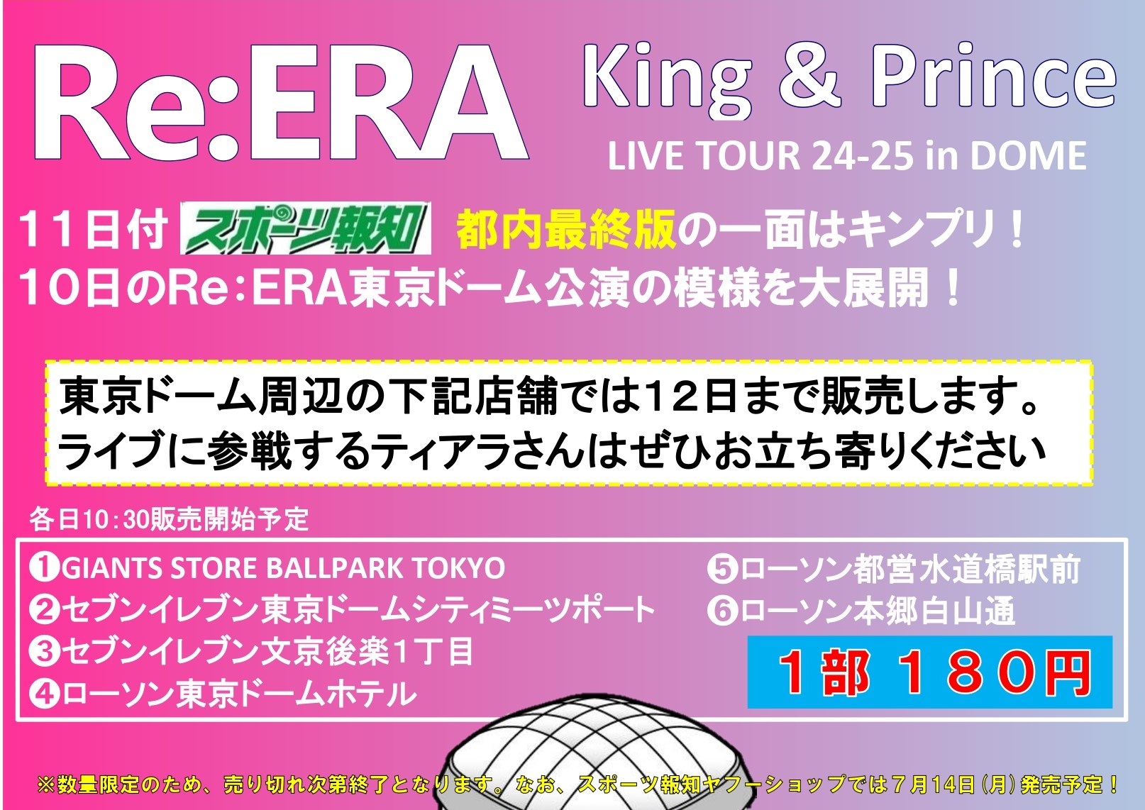 キンプリ　東京公演　東京ドーム周辺限定販売　スポーツ新聞5紙 キンプリ 東京公演 東京ドーム周辺限定販売 スポーツ新聞5紙
