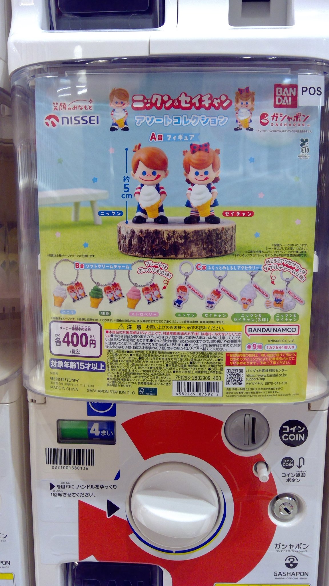 ガシャポンバンダイオフィシャルショップOSシネマズ神戸