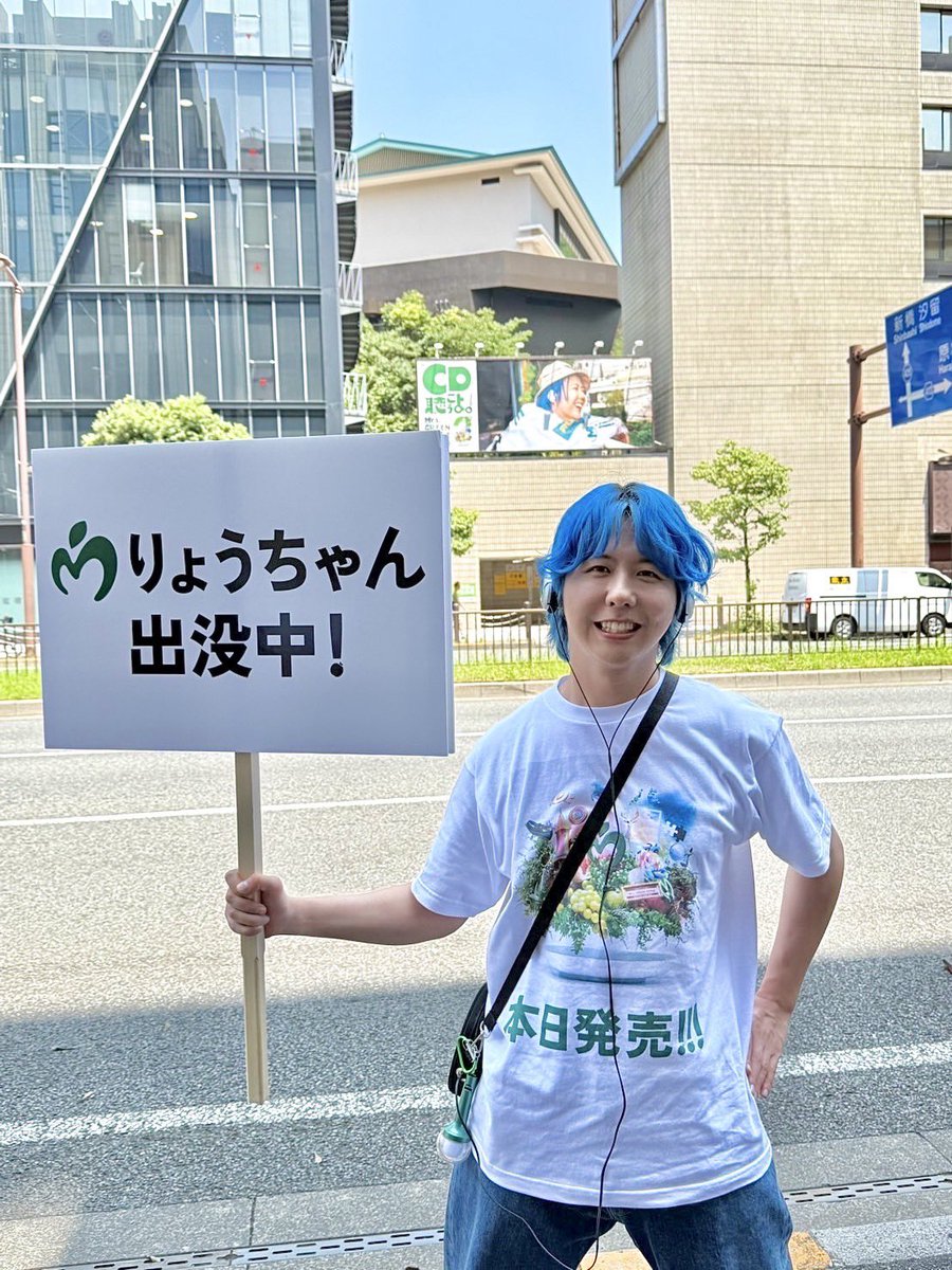 7月8日(火) 発売日に実施した 🪧#りょうちゃん出没中 記念写真をまとめ