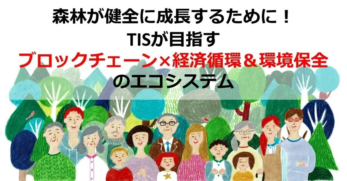 📢【メディア掲載】📢
地域の森林資源を生かした経済循環と環境保全を両立するエコシステムの構築を目指し、2023年3月にNFTを活用したプログラム「WOOD DREAM DECK 」のインタビュー記事が Web3 Pocket Campus 上に掲載！
Web3 X 木材の新たな挑戦、ぜひご覧ください！🌿
pocketcampus.jp/n/n1d950281c39e