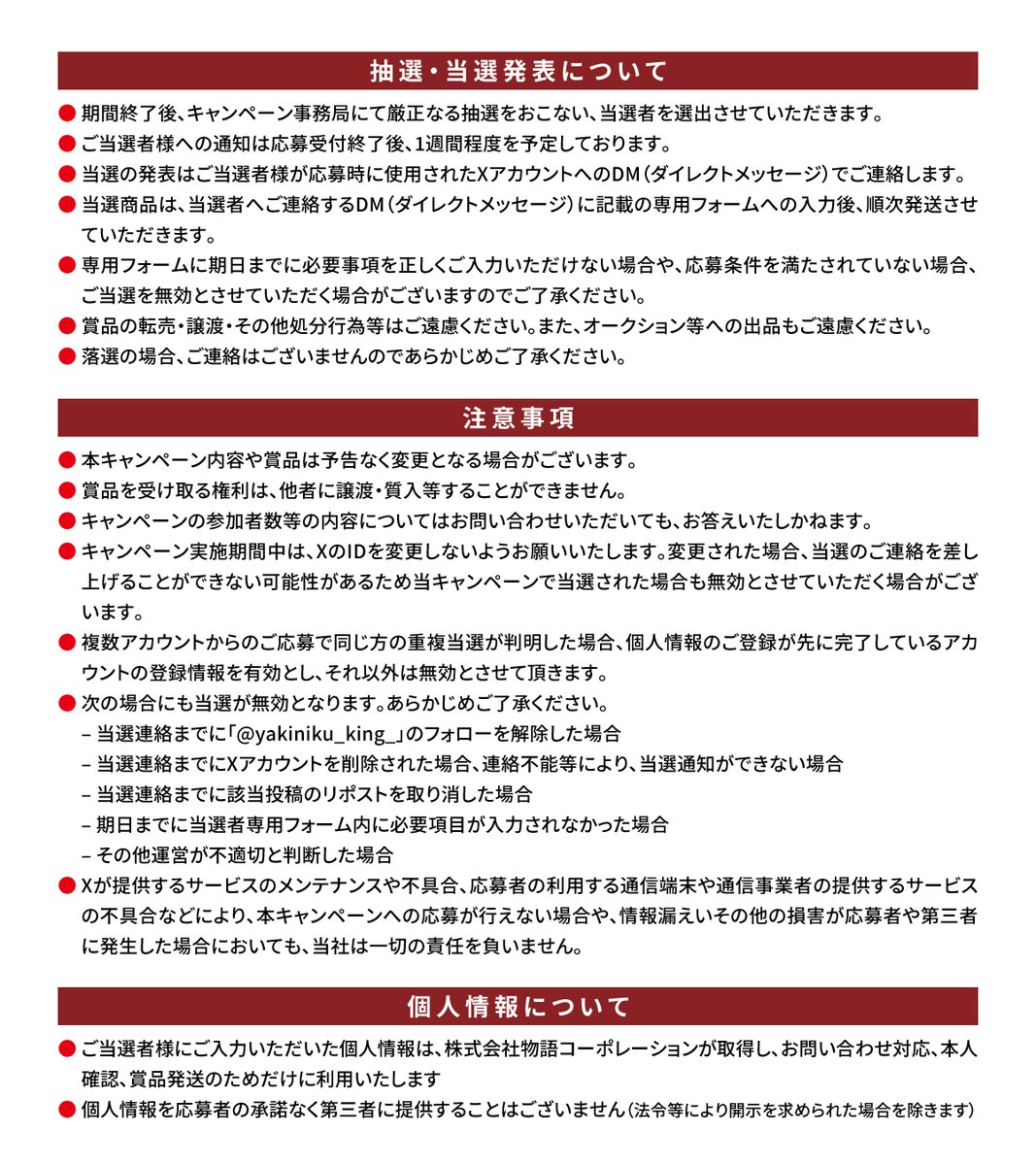 yakiniku_king_'s tweet photo. ▼応募規約 https://t.co/6XMH9Nr1M3