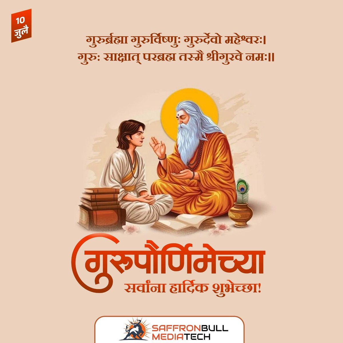 SaffronBull_MT's tweet image. गुरू माझं गणगोत, गुरू हिच माऊली
गुरू स्पर्श दूर करी, दुःखाची सावली...
गुरुपौर्णिमेच्या सर्वांना हार्दिक शुभेच्छा !
#GuruPurnima