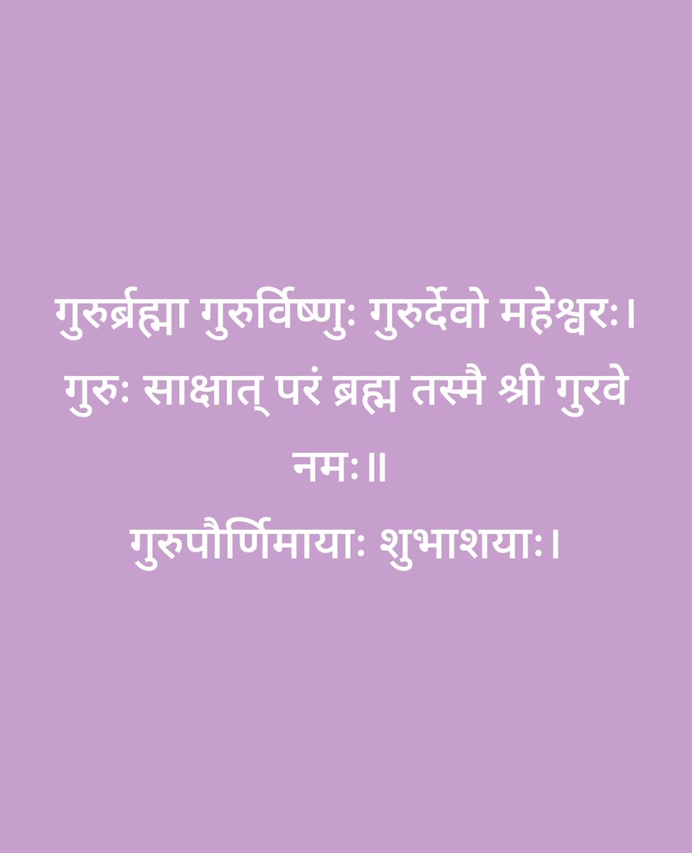 #GuruPurnima