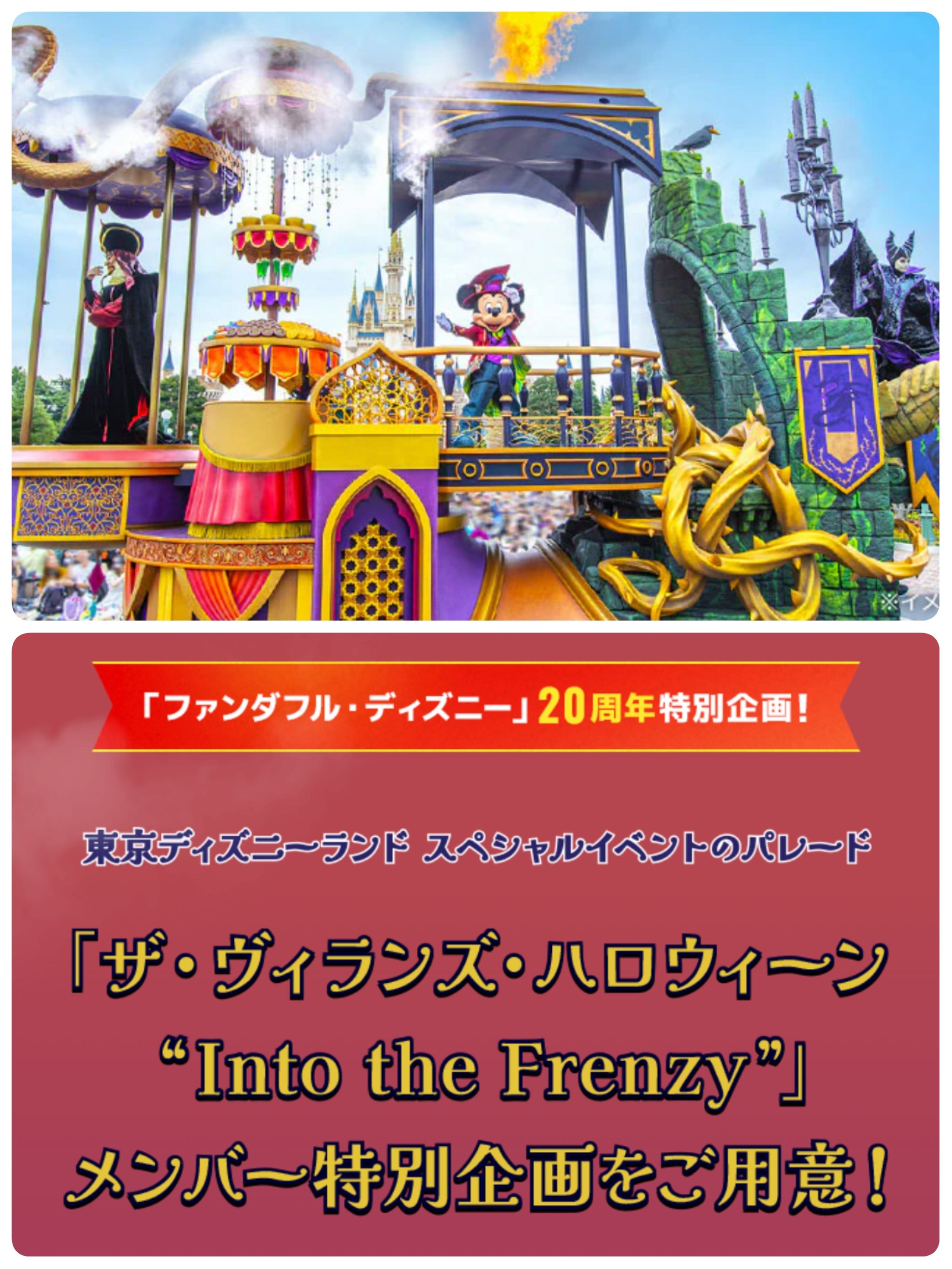 Disney - ファンダフルディズニー限定 アートパネル TDL TDS ディズニー アートパネル ファンダフル会員限定