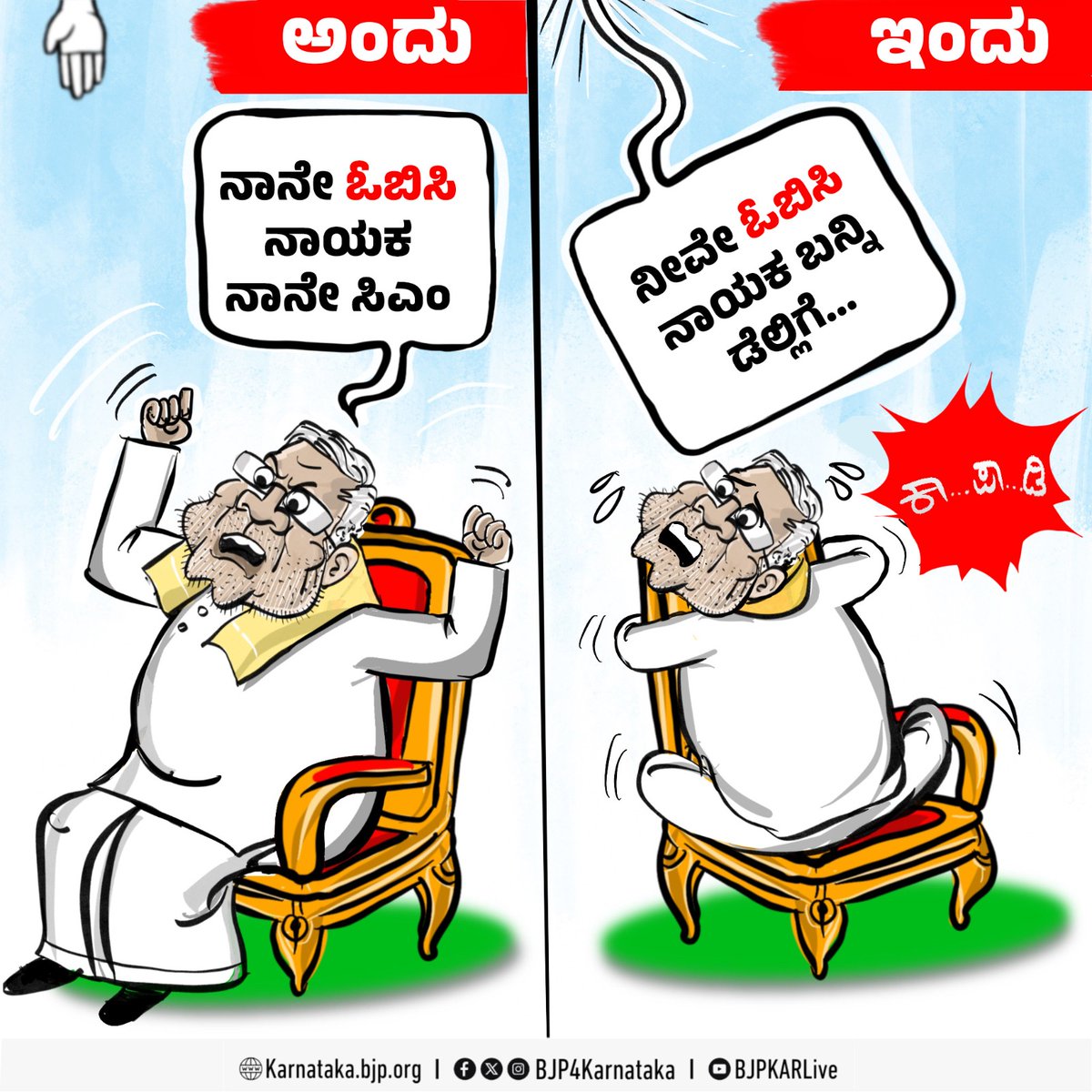 ದೆಹಲಿಗೆ ಹೋದವರು ಮಾಜಿಯಾಗಿ ಬರಲಿದ್ದಾರೆ..!!

#CongressVsCongress
#ಕೈಕಚ್ಚಾಟ