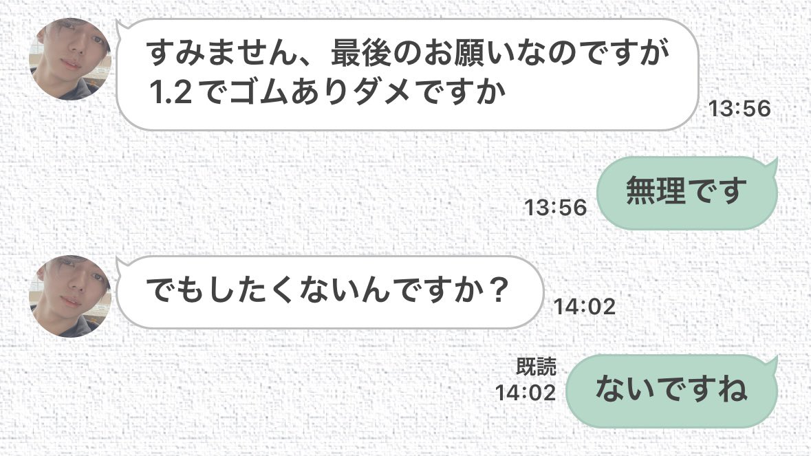 こいつ頭沸いてんじゃねぇの？