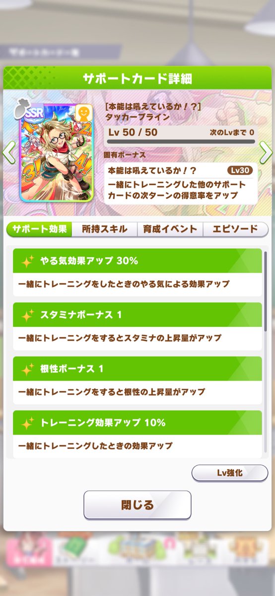 Dragon_negro's tweet photo. 初めて2天まで回してやっと完凸…

え？みんな毎回こんなことやってんの？(￣ω￣;)

無課金には本当に厳しいなぁ…

 #ウマ娘
 #サポカ https://t.co/mIKXES5wVH