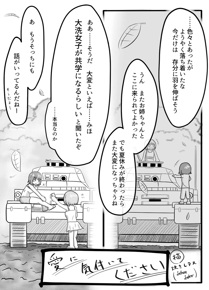 #独学でここまで成長したから一緒に頑張ろう
2017夏(初のガルパン漫画:最初の3枚)→2024冬(仕上げきれてないけど)

( `ω` )🎙️ <夢中になれるものが♪ いつかキミをすげえ奴にするんだ♪ 