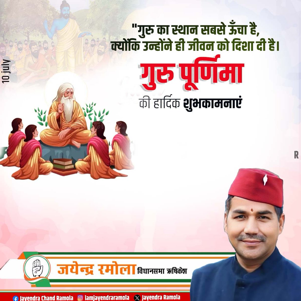 jayendraramola's tweet photo. गुरुर्ब्रह्मा गुरुर्विष्णु, गुरुर्देवो महेश्वरः।
गुरुः साक्षात् परब्रह्म, तस्मै श्री गुरवे नमः।।
गुरुपूर्णिमा की हार्दिक बधाई एवं शुभकामनाएँ 🙏
#GuruPurnima #RespectForGuru #Gratitude #ज्ञान_की_रोशनी #HappyGuruPurnima https://t.co/3OGZReC054