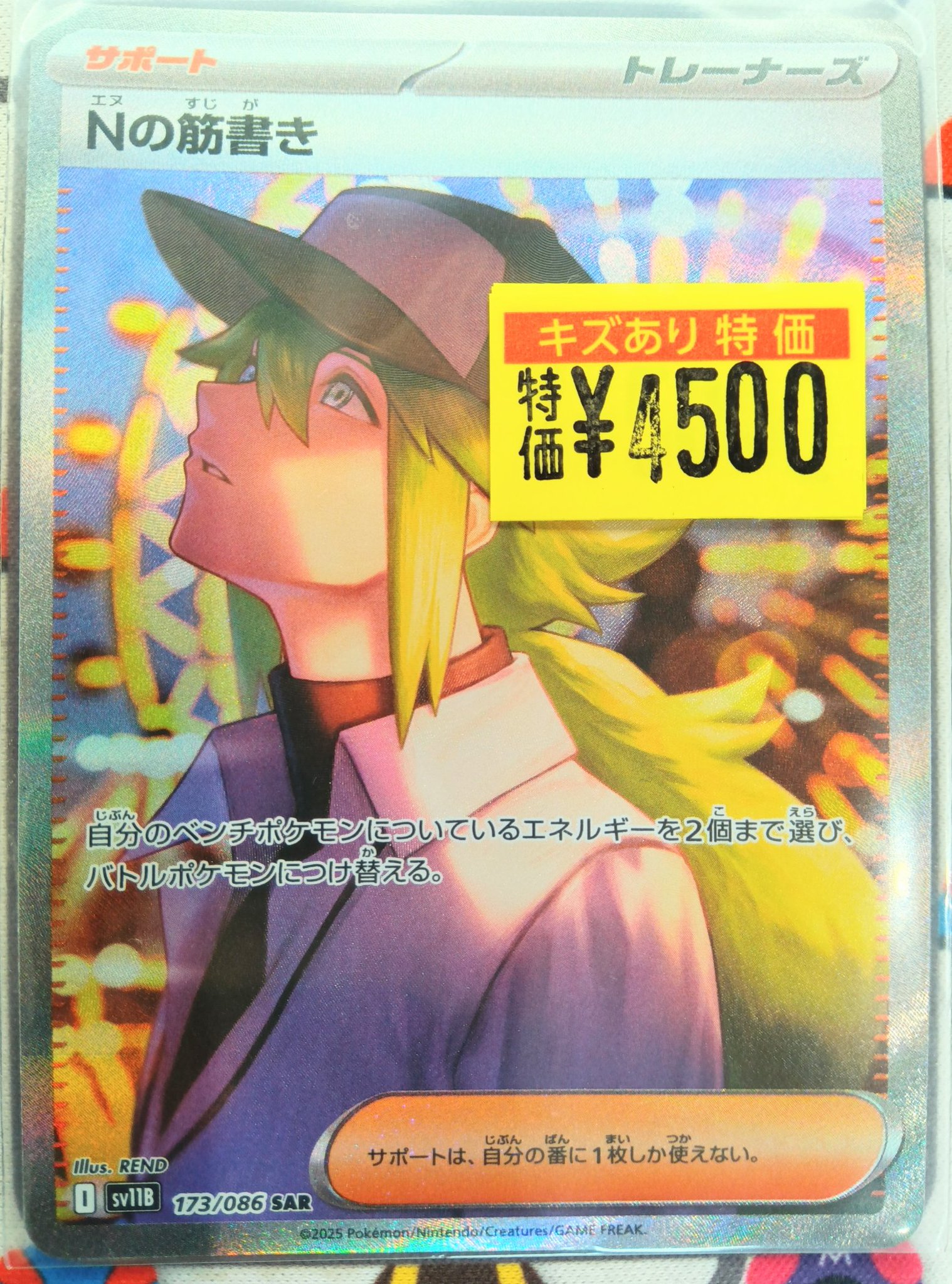 さ*う様 Nの筋書き SAR HARUYAトレカベース西の土居店 on X: 