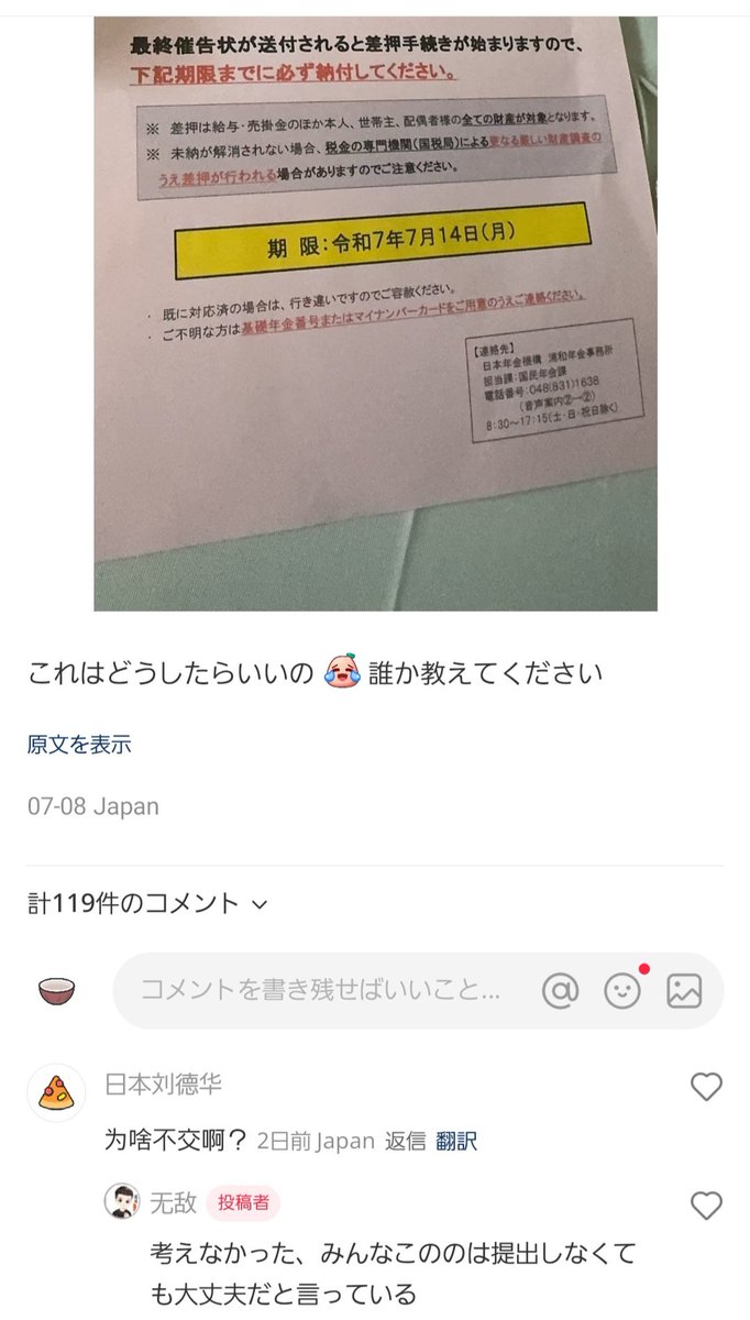 SP61498390's tweet photo. 日本をなめとる

#外国人 　#中国人　#小紅書　#国民年金 https://t.co/fwEgMTlSRZ