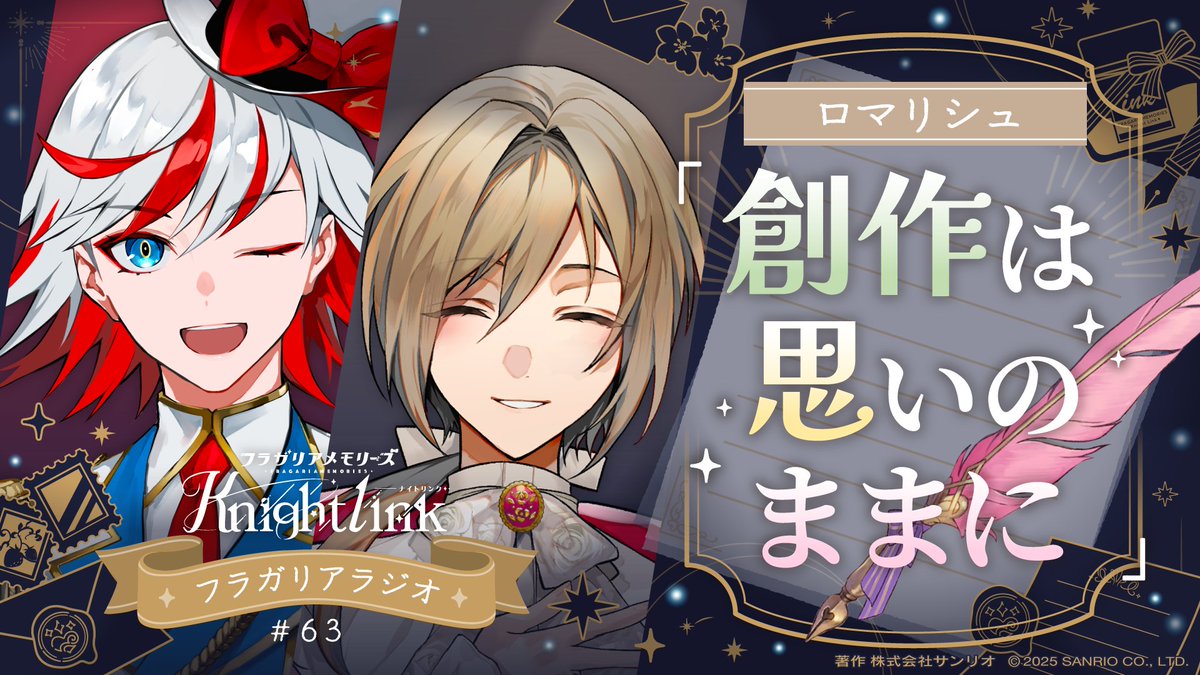 fragaria_radio's tweet image. ◤アーカイブ動画公開!◢
#63「作りたいものがたくさんあるときどうしてる?」
ハローキティのフラガリア
🍎ハルリット(CV. #梶原岳人)
マロンクリームのフラガリア
🌹ロマリシュ(CV. #土岐隼一)
✦YouTubeで観る
youtu.be/7CUr2y-7ft8
#フラガリアメモリーズ
#フラガリアナイト