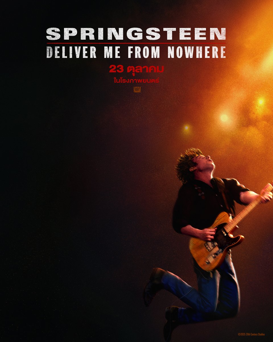 เรื่องราวของเขาจะเชื่อมหัวใจคนทั่วโลก ชมตัวอย่างจากภาพยนตร์ชีวประวัติของ ‘บรูซ สปริงส์ทีน’ นักร้องเพลงร็อคชาวอเมริกา ผู้ชูความฝันผ่านบทเพลง รับบทโดย เจเรมี อัลเลน ไวท์ ผู้เข้าชิงรางลูกโลกทองคำ

Springsteen: Deliver Me From Nowhere 

23 ตุลาคมนี้ ในโรงภาพยนตร์เท่านั้น