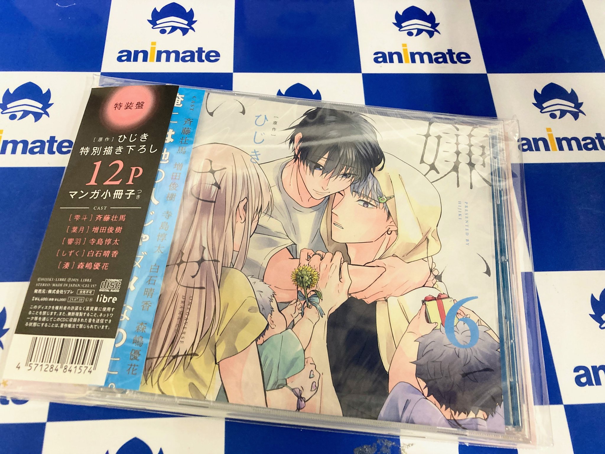 小冊子他特典付セット 嫌いでいさせて 1～6巻全巻 アニメイト コミコミ アニメイト渋谷 on X: 