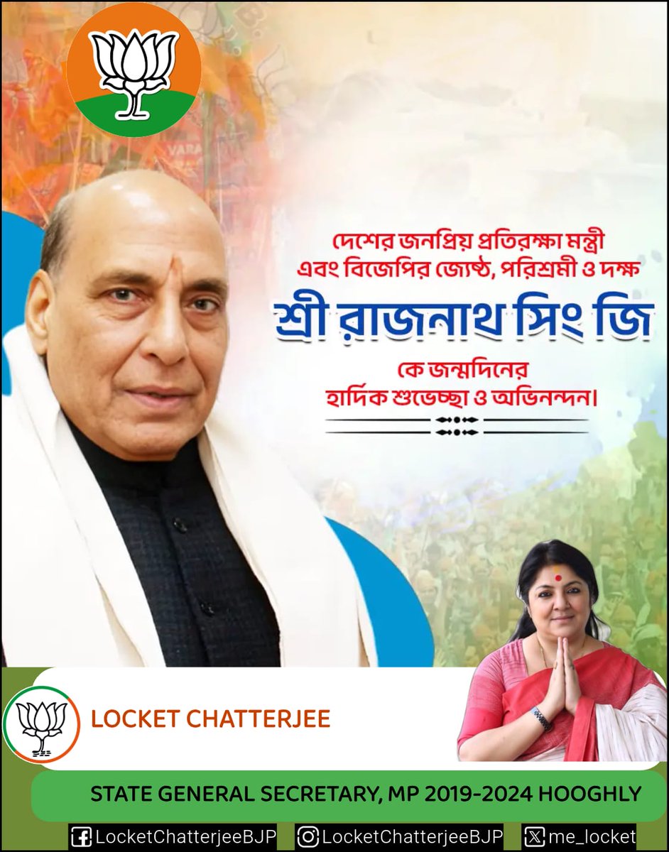 Locket Chatterjee (@me_locket) on Twitter photo āĻāĻžāϰāϤ āϏāϰāĻāĻžāϰā§āϰ āĻāύāĻĒā§āϰāĻŋāϝāĻŧ āĻĒā§āϰāϤāĻŋāϰāĻā§āώāĻž āĻŽāύā§āϤā§āϰā§, āĻ
āĻāĻŋāĻā§āĻ āĻ āĻĻāĻā§āώ āϏāĻāĻāĻ āĻ āĻļā§āϰ⧠āϰāĻžāĻāύāĻžāĻĨ āϏāĻŋāĻ ( <a href="/rajnathsingh/">Rajnath Singh</a> )āĻā§āϰ āĻāύā§āĻŽāĻĻāĻŋāύ⧠āĻāύāĻžāĻā§ āĻāĻžāύāĻžāĻ āĻāύā§āϤāϰāĻŋāĻ āĻļā§āĻā§āĻā§āĻāĻž āĻ āĻ
āĻāĻŋāύāύā§āĻĻāύāĨ¤
āĻŽāĻž āĻāĻŦāϤāĻžāϰāĻŋāĻŖā§ āĻāĻžāĻā§ āĻāύāĻžāϰ āϏā§āϏā§āĻŦāĻžāϏā§āĻĨā§āϝ āĻ āĻĻā§āϰā§āĻāĻžāϝāĻŧā§āϰ āĻĒā§āϰāĻžāϰā§āĻĨāύāĻž āĻāϰāĻŋ āĨ¤đđģ āĻāĻžāϰāϤ āϏāϰāĻāĻžāϰā§āϰ āĻāύāĻĒā§āϰāĻŋāϝāĻŧ āĻĒā§āϰāϤāĻŋāϰāĻā§āώāĻž āĻŽāύā§āϤā§āϰā§, āĻ
āĻāĻŋāĻā§āĻ āĻ āĻĻāĻā§āώ āϏāĻāĻāĻ āĻ āĻļā§āϰ⧠āϰāĻžāĻāύāĻžāĻĨ āϏāĻŋāĻ ( <a href="/rajnathsingh/">Rajnath Singh</a> )āĻā§āϰ āĻāύā§āĻŽāĻĻāĻŋāύ⧠āĻāύāĻžāĻā§ āĻāĻžāύāĻžāĻ āĻāύā§āϤāϰāĻŋāĻ āĻļā§āĻā§āĻā§āĻāĻž āĻ āĻ
āĻāĻŋāύāύā§āĻĻāύāĨ¤
āĻŽāĻž āĻāĻŦāϤāĻžāϰāĻŋāĻŖā§ āĻāĻžāĻā§ āĻāύāĻžāϰ āϏā§āϏā§āĻŦāĻžāϏā§āĻĨā§āϝ āĻ āĻĻā§āϰā§āĻāĻžāϝāĻŧā§āϰ āĻĒā§āϰāĻžāϰā§āĻĨāύāĻž āĻāϰāĻŋ āĨ¤đđģ
