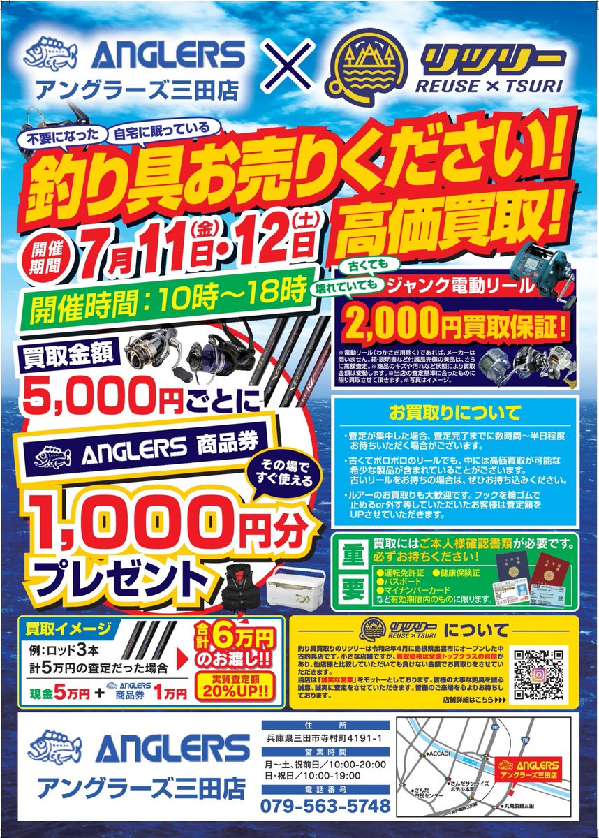 ANGLERS_GROUP's tweet photo. 【イベント情報】

明日7/11（金）7/12（土）
アングラーズ三田店で開催!!
ロッド、リール以外でもエギ、ルアー、クーラーボックス、偏光サングラスなど釣り道具であればOKです👌
ジャンク品も物によっては買取されてます！
査定だけでも是非！ https://t.co/J4FBMBxnUJ
