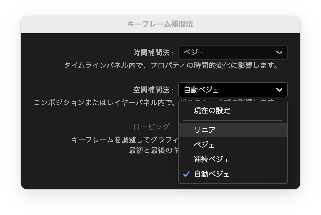 FuhitoAkira's tweet photo. After Effectsで位置にキーフレームを打った際、意図せずオブジェクトが一度逆方向に動いてから戻るような挙動が生じることがあります。いわゆる「ブーメラン現象」と呼ばれるものです。

この現象は、キーフレーム間の空間補間法が「自動ベジェ」になっていることが原因で発生します。そのため、キーフレームの空間補間法を「リニア」に変更することで修正が可能です。

なお、「環境設定 → 初期設定の空間補間法」で「リニアを使用」にチェックを入れていても、意図しない補間が適用されることがあるため、補間方法は都度確認・調整する必要があります。

#aftereffects