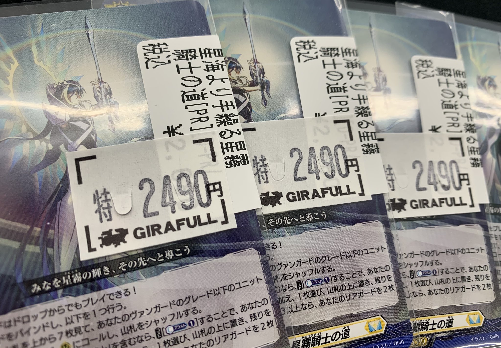 ヴァンガード星海より手繰る星霧騎士の道 プロモ 4枚 星海より手繰る星霧騎士の道 4枚セット - メルカリ