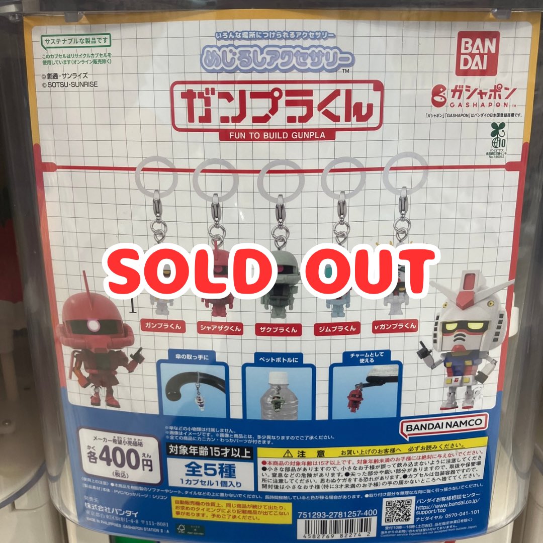 🙇🏻‍♂️完売案内🙇🏻‍♂️
 
バンダイ
ガンプラくんめじるしアクセサリー

ご好評につき完売致しました❕

#ガチャガチャ
#CAPSULEPOP
#和泉中央駅
#ガチャショップ
#ガチャ
#カプセルトイ
#ガチャ活
#ガチャガチャ大好き
#ガチャガチャ好きな人と繋がりたい
#ミニチュア