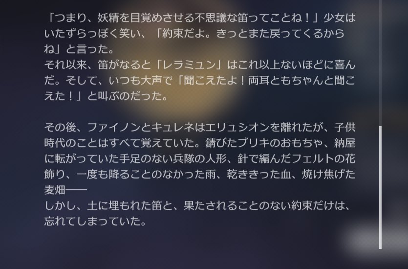 そういえばなんで☀️は3.0でミュリオンを見た時初めて見たよ！って反応だったんだろって思ってたけど純粋に記憶にないんだ
エリュシオンから離れると迷路迷境のことは忘れるようになってるのかな