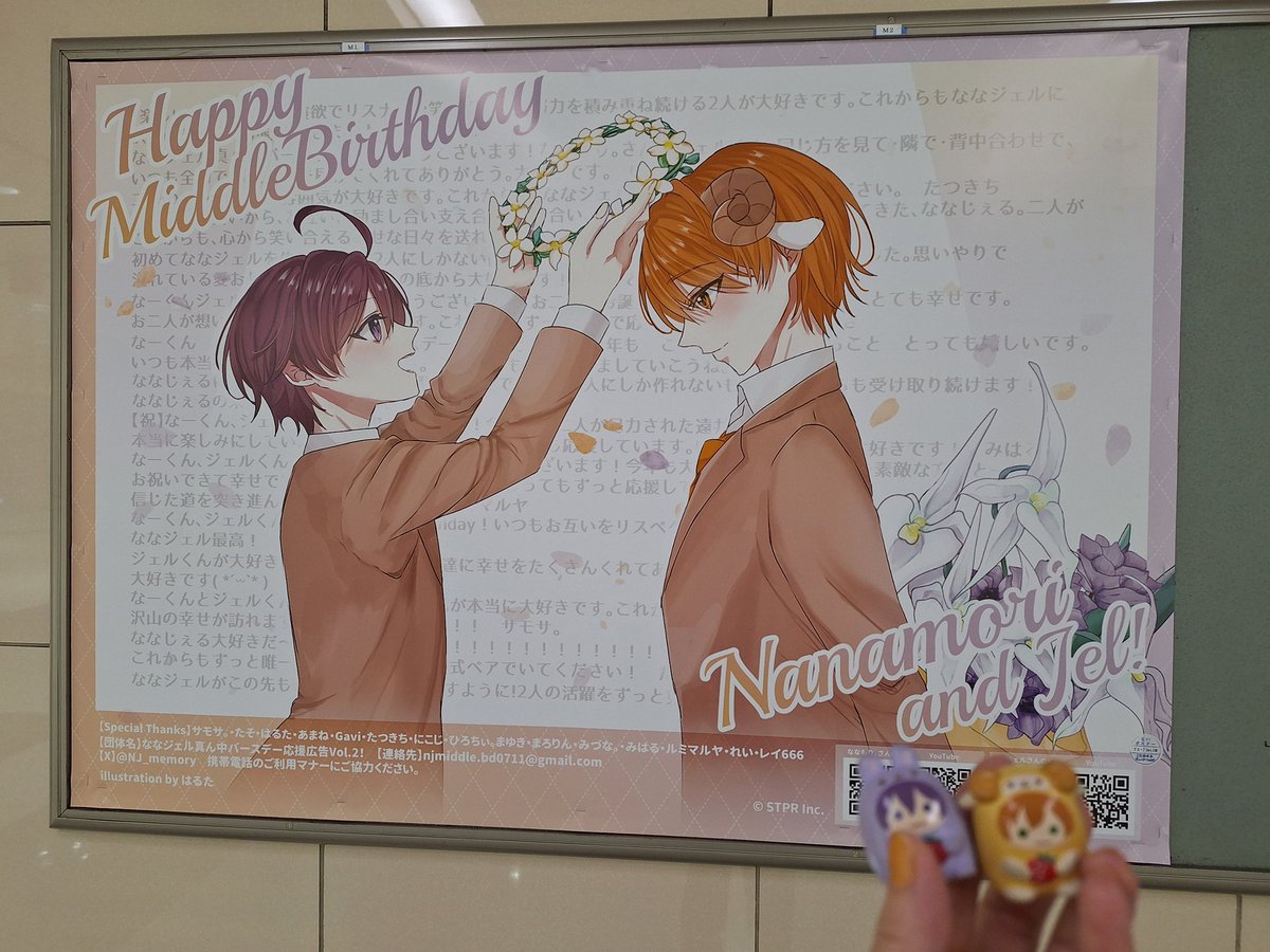 listen_mom's tweet photo. ななジェル愛溢れる
素敵な応援広告を
見せていただきました♪

ななジェルと、
ななジェルを応援する全てのひとに
幸あれ☆

#ジェルくん
#ななジェル https://t.co/xoQXjIRYHE