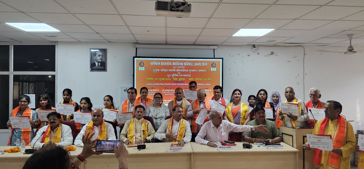 बाबासाहब भीमराव अम्बेडकर विश्वविद्धयालय लखनऊ , साहित्य परिषद् अवध प्रान्त के कुटुंब आधारित कहानी प्रतियोगिता के विजेताओं का सम्मान समारोह और श्री गुरु पूर्णिमा उत्सव संपन्न ,भव्य आयोजन सभी को बधाई