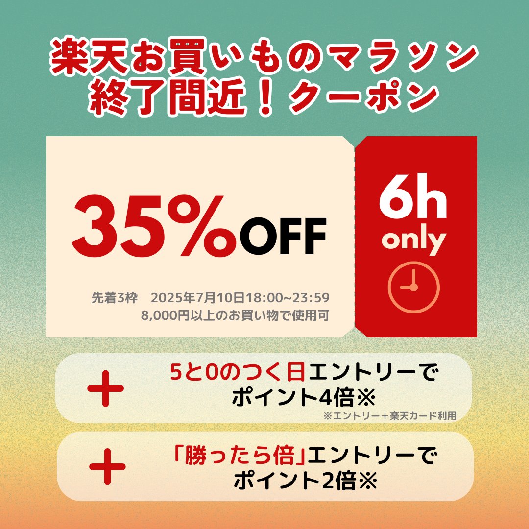 PlusAnq's tweet image. 好評につき増枠しました🎈
\楽天ストアで18時から使える!/
35%OFFクーポン発行🎫
ポイントアップが重なるこの機会に
PlusAnq楽天ストアをご利用ください✨