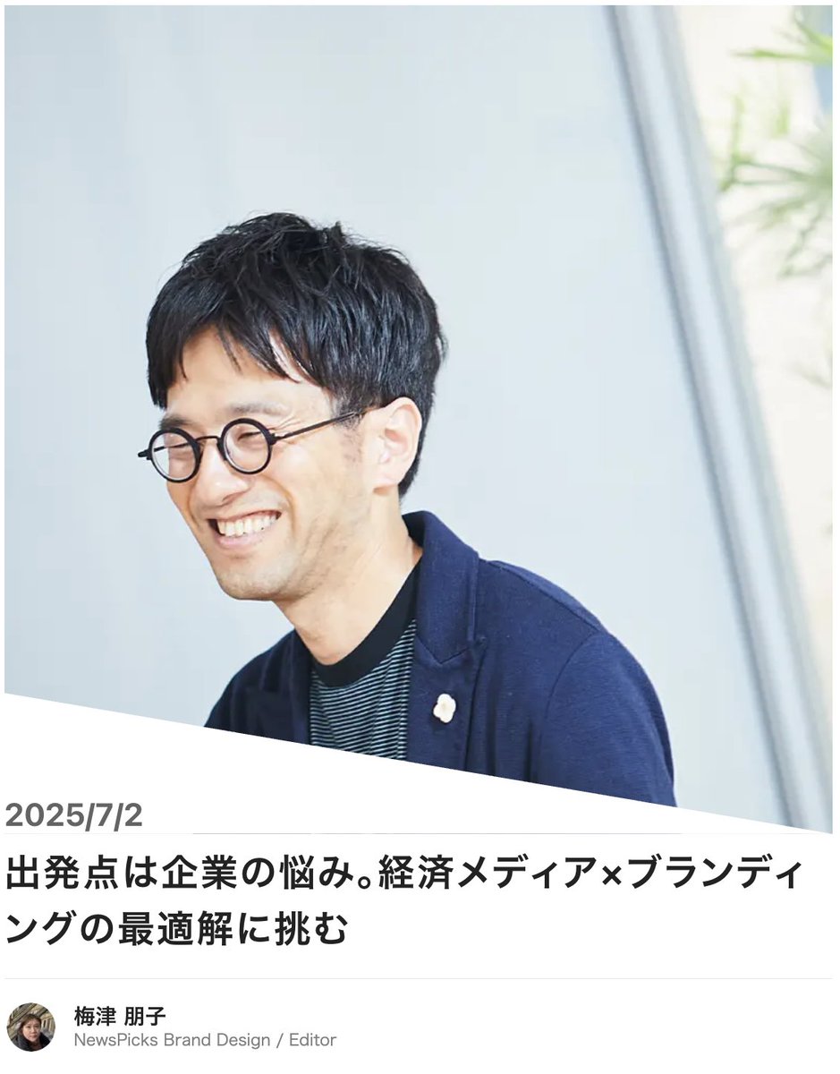 bonanza7777's tweet photo. 【　🦓絶賛 採用強化中🦓 】
自分が出まくってるので大変恐縮🙏ですが、NewsPicks Brand Designセールス絶賛採用強化中です！「企業の伝えたいを、社会の知��たいに」はうちの仕事を的確に捉えたコピー。
今の時代の潮流、文脈を見ながら様々なステークホルダーをつなげて動かすおもろい仕事です🦓 https://t.co/qFgpq0fmif