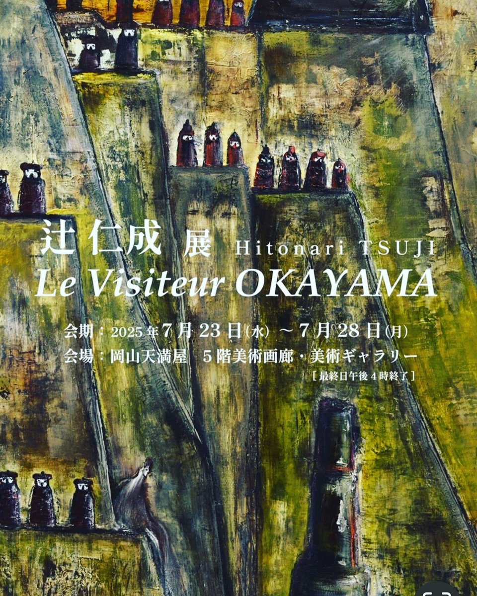 すいません、日本での個展がはじまりました。東京と岡山で！えいえいおー。