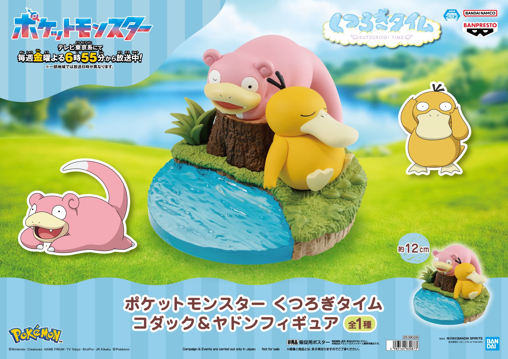 ポケモン　フィギュア　ラプラス　コダック　トゲピー　ラッキー ラプラスやガラルポニータたちのジオラマフィギュア「ポケモン