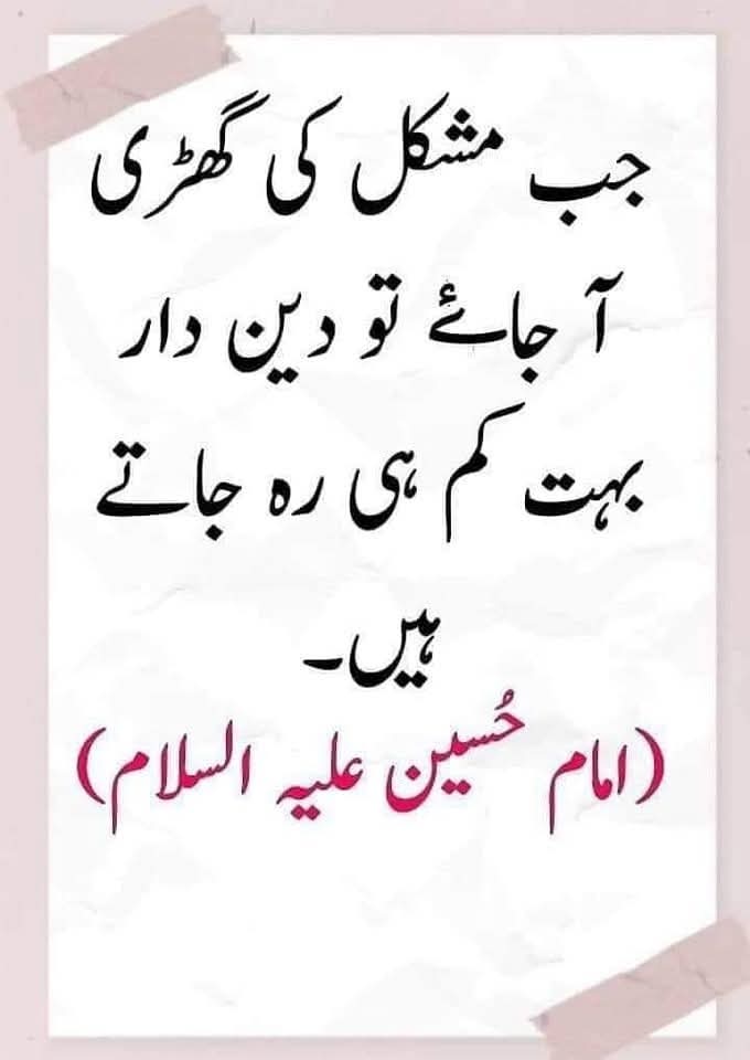 امام حسین علیہ السلام۔