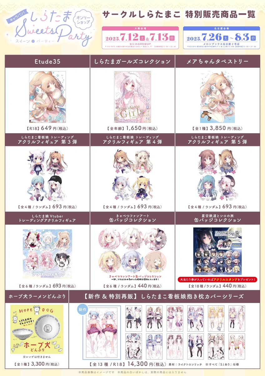 しらたま❄️『とける風花とシロうさぎ』発売中❕🐇 on X