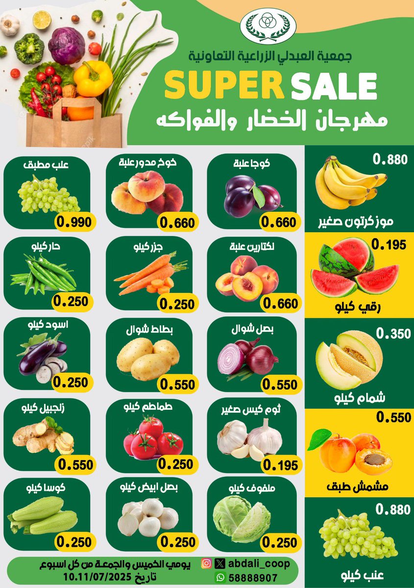 #جمعية_العبدلي  مهرجان الخضار والفاكهة الاسبوعي يومي الخميس والجمعة