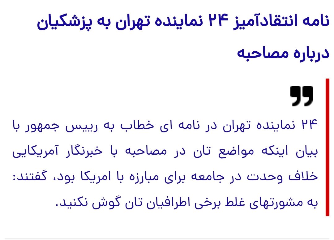 rasmou's tweet image. مشهدی یوسف،همشهری ٧٨ساله من می گوید:اگر این بالایی ها بگذارند ما مردم با هم اختلافی نداریم هرچی اختلاف است مربوط به خود آنهاست نه ما!
دراین شرایط که همه جا صحبت از وحدت و انسجام ملی هست بهتر نبود نمایندگان مجلس بجای نامه سرگشاده در ملاقات با رئیس جمهور نظرات خودرا بیان می کردند؟