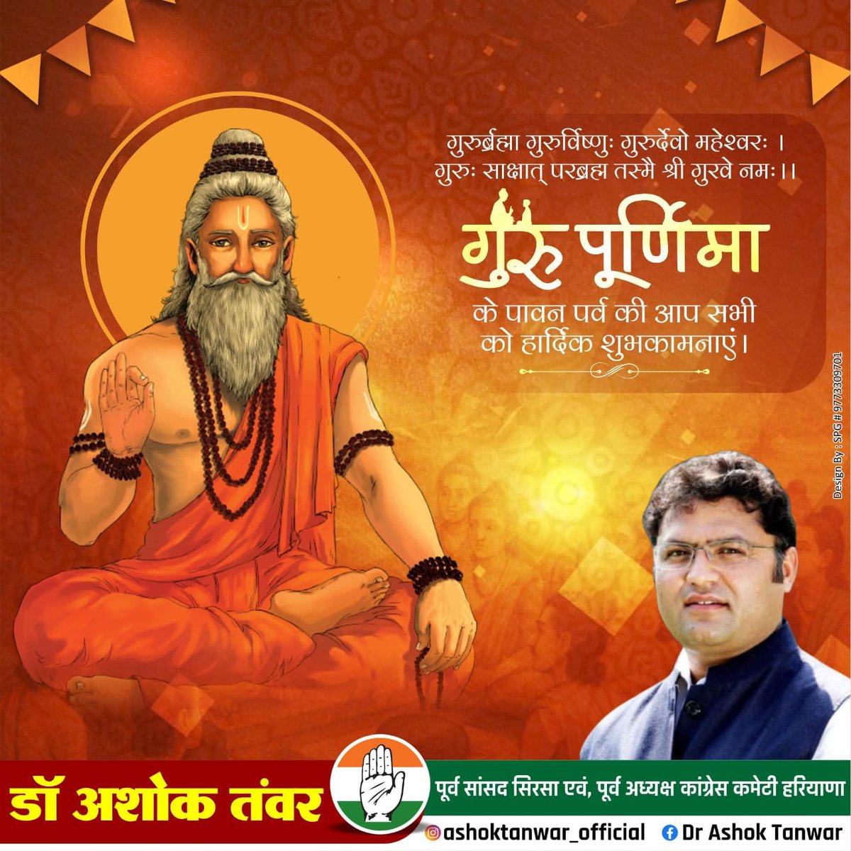 Ashok Tanwar (@tanwar_indian) on Twitter photo рдЖрдк рд╕рднреА рдХреЛ рдЧреБрд░реБ рдкреВрд░реНрдгрд┐рдорд╛ рдХреЗ рдкрд╛рд╡рди рдкрд░реНрд╡ рдХреА рд╣рд╛рд░реНрджрд┐рдХ рд╢реБрднрдХрд╛рдордирд╛рдПрдБред
рдпрд╣ рдкрд░реНрд╡ рд╣рдореЗрдВ рд╕рддреНрдорд╛рд░реНрдЧ рдкрд░ рд▓реЗ рдЬрд╛рдиреЗ рд╡рд╛рд▓реЗ рдЙрди рд╕рдорд╕реНрдд рдорд╣рд╛рдкреБрд░реБрд╖реЛрдВ рдХреЗ рдкреНрд░рддрд┐ рд╕рдореНрдорд╛рди рдФрд░ рдХреГрддрдЬреНрдЮрддрд╛ рдЕрд░реНрдкрд┐рдд рдХрд░рдиреЗ рдХреА рдкреНрд░реЗрд░рдгрд╛ рджреЗрддрд╛ рд╣реИ, рдЬрд┐рдиреНрд╣реЛрдВрдиреЗ рдЕрдкрдиреЗ рддрдк, рдЬреНрдЮрд╛рди рдФрд░ рддреНрдпрд╛рдЧ рд╕реЗ рд╕рдорд╛рдЬ, рд░рд╛рд╖реНрдЯреНрд░ рдФрд░ рд╡рд┐рд╢реНрд╡ рдХреЛ рдирдИ рд░рд╛рд╣ рджрд┐рдЦрд╛рдИред
#рдЧреБрд░реБ_рдкреВрд░реНрдгрд┐рдорд╛ рдЖрдк рд╕рднреА рдХреЛ рдЧреБрд░реБ рдкреВрд░реНрдгрд┐рдорд╛ рдХреЗ рдкрд╛рд╡рди рдкрд░реНрд╡ рдХреА рд╣рд╛рд░реНрджрд┐рдХ рд╢реБрднрдХрд╛рдордирд╛рдПрдБред
рдпрд╣ рдкрд░реНрд╡ рд╣рдореЗрдВ рд╕рддреНрдорд╛рд░реНрдЧ рдкрд░ рд▓реЗ рдЬрд╛рдиреЗ рд╡рд╛рд▓реЗ рдЙрди рд╕рдорд╕реНрдд рдорд╣рд╛рдкреБрд░реБрд╖реЛрдВ рдХреЗ рдкреНрд░рддрд┐ рд╕рдореНрдорд╛рди рдФрд░ рдХреГрддрдЬреНрдЮрддрд╛ рдЕрд░реНрдкрд┐рдд рдХрд░рдиреЗ рдХреА рдкреНрд░реЗрд░рдгрд╛ рджреЗрддрд╛ рд╣реИ, рдЬрд┐рдиреНрд╣реЛрдВрдиреЗ рдЕрдкрдиреЗ рддрдк, рдЬреНрдЮрд╛рди рдФрд░ рддреНрдпрд╛рдЧ рд╕реЗ рд╕рдорд╛рдЬ, рд░рд╛рд╖реНрдЯреНрд░ рдФрд░ рд╡рд┐рд╢реНрд╡ рдХреЛ рдирдИ рд░рд╛рд╣ рджрд┐рдЦрд╛рдИред
#рдЧреБрд░реБ_рдкреВрд░реНрдгрд┐рдорд╛
