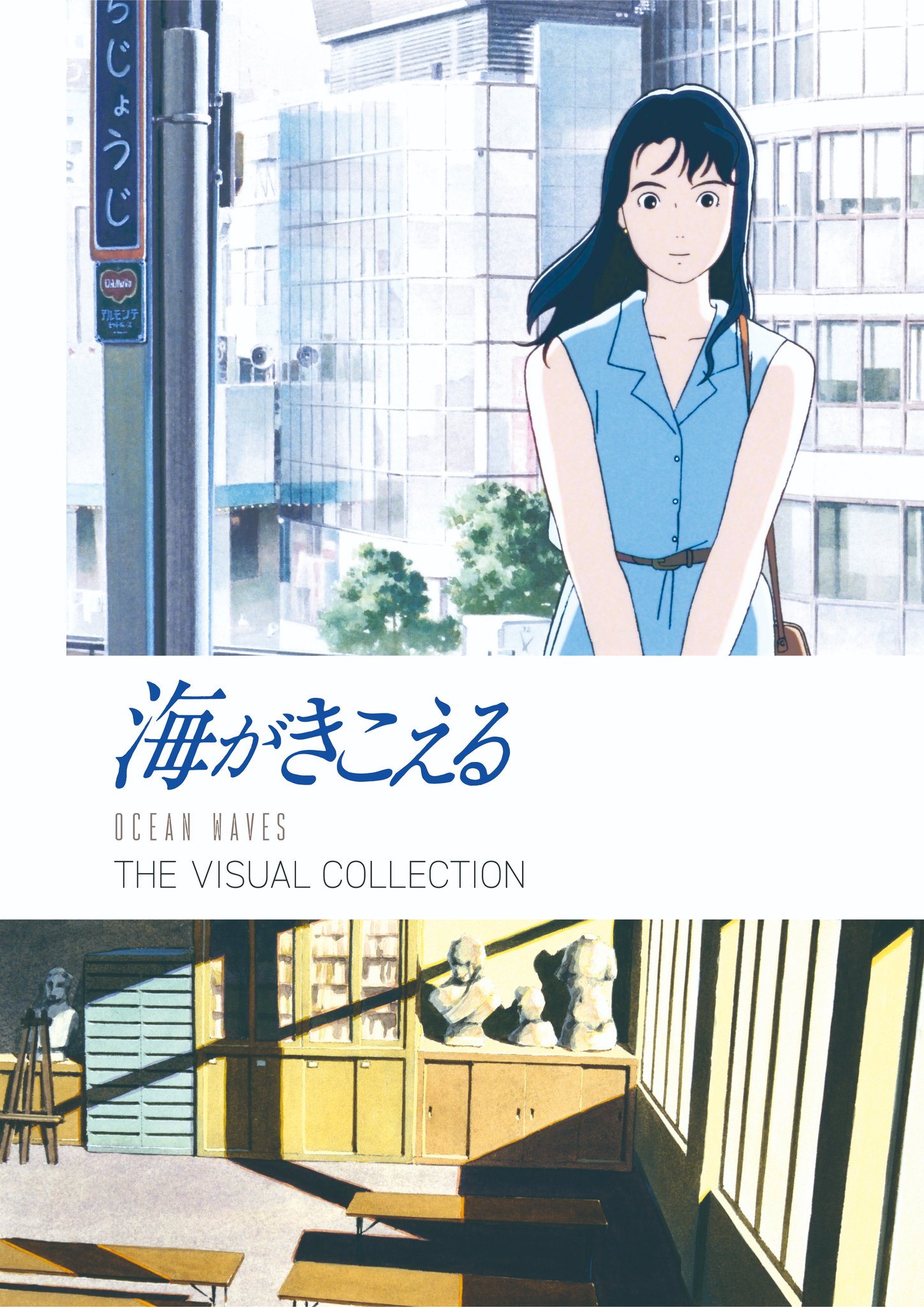 【新品未開封】アニメージュ　1993年1月　海がきこえる　ジブリ　宮崎駿 美品】アニメージュ 1993年1月 海がきこえる ジブリ 氷室冴子